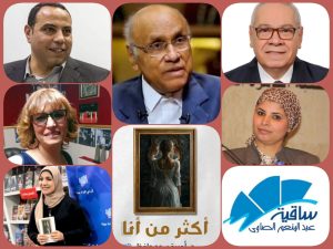 الثلاثاء.. مناقشة "أكثر من أنا" للكاتبة أميرة سعد حافظ بساقية الصاوي    النساء في الفن