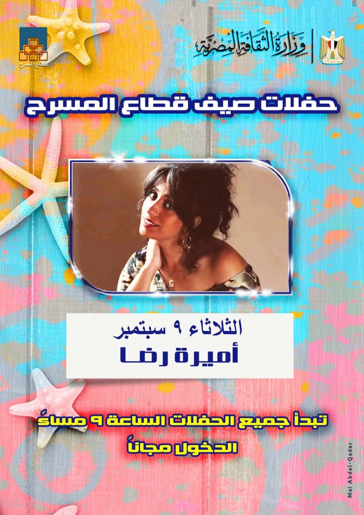 أميرة رضا مطربة الليلة 13 لـ"صيف قطاع المسرح".. غدا 1 أميرة رضا مطربة الليلة 13 لـ"صيف قطاع المسرح".. غدا النساء في الفن