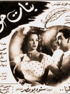 نسوية فيلم بنات حواء .. محاولة سينمائية مبكرة لتناول قضايا المرأة ولكنها هزلية 1 فيلم بنات حواء