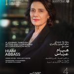 اليوم.. حوار خاص مع هيام عباس على المسرح المكشوف ضمن أيام القاهرة لصناعة السينما أخبار المرأة