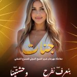 المطربة جنات مفاجأة حفل افتتاح الدورة 10 لمهرجان شرم الشيخ الدولي للمسرح الشبابي  مقالات