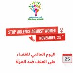 في اليوم العالمي للعنف ضد المرأة.. إيمان كريم: حماية ذات الإعاقة مسؤولية وطنية أخبار المرأة