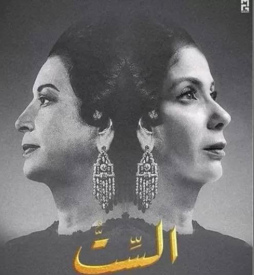 فيلم الست