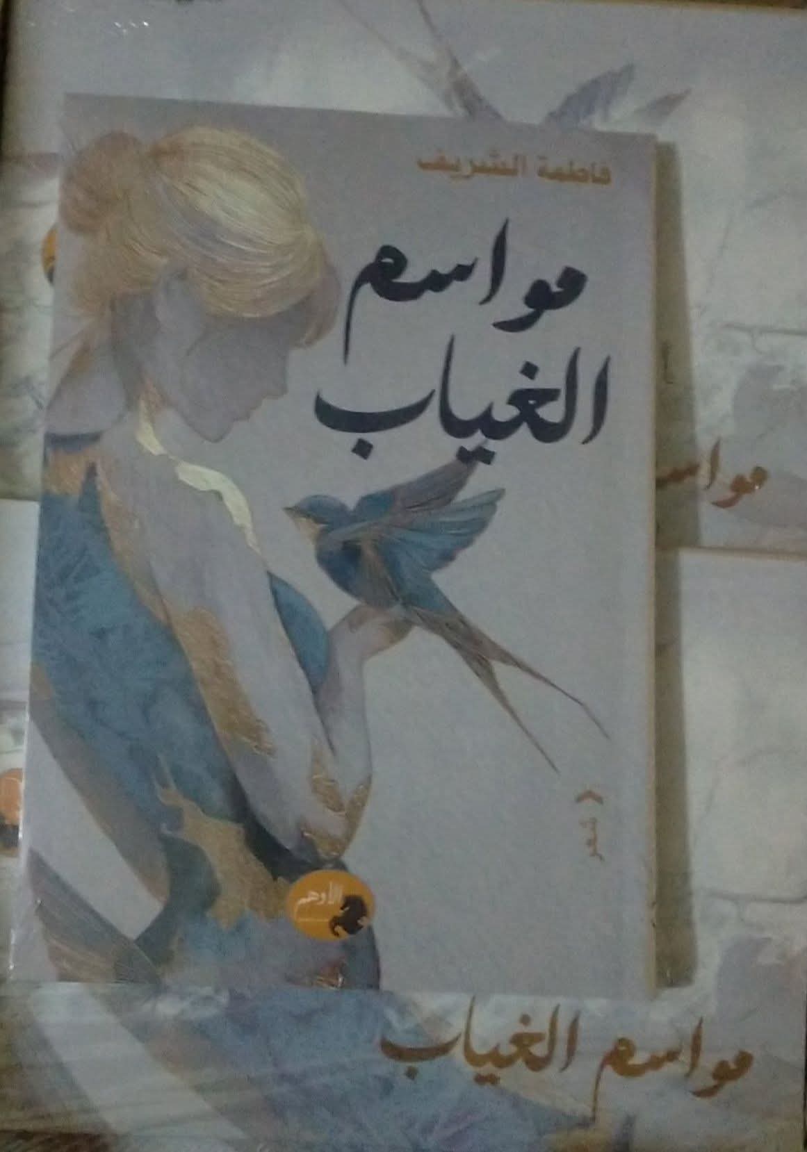 معرض القاهرة الدولي للكتاب