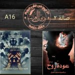 "الجنون وحده لا يكفي" و"عودة الروح" روايتان جديدتان للكاتبة بانسيه محمد فضل في معرض القاهرة الدولي للكتاب 2026 صحة المرأة