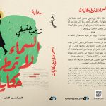 "السماء لا تمطر حكايات" رواية جديدة للكاتبة زينب عفيفي بمعرض القاهرة الدولي للكتاب 2026 أخبار المرأة