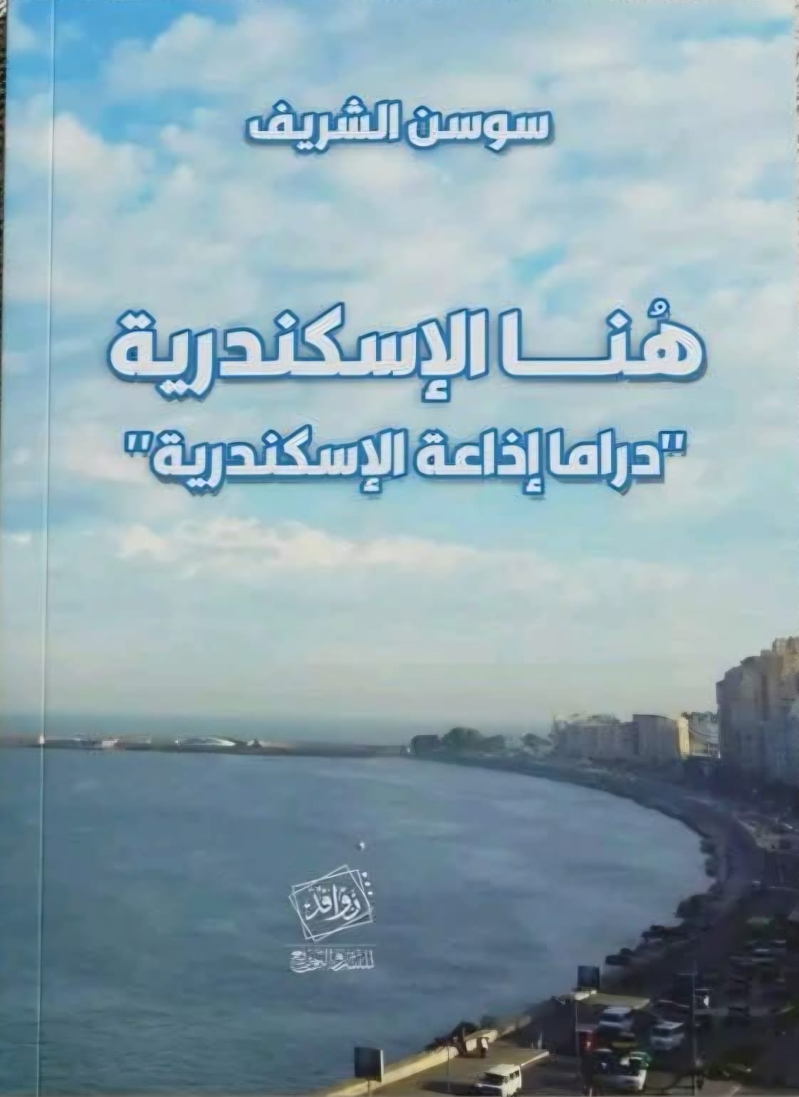 معرض القاهرة الدولي للكتاب