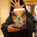 حفل توقيع بلا كاتبة… وغموض يحيط باسم «ظلّ الروح» في معرض الكتاب النساء في الفن