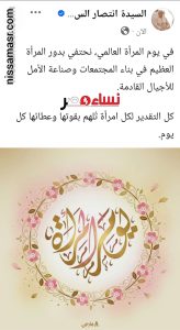 رسالة السيدة الأولى انتصار السيسي في اليوم العالمي للمرأة 2026