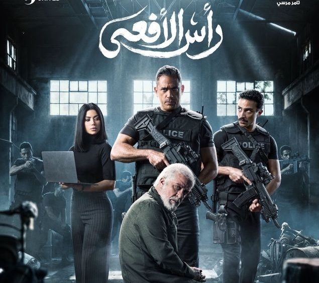 المرأة في مسلسل " رأس الأفعى" ضابط بجهاز الأمن الوطني تواجه الإرهاب أخبار المرأة