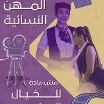 فيلم السلم والثعبان