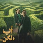 إيمان بيبرس: توجيه الرأي العام عبر الدراما في قضايا الأسرة دون الرجوع إلى المختصين مرفوض  أخبار المرأة