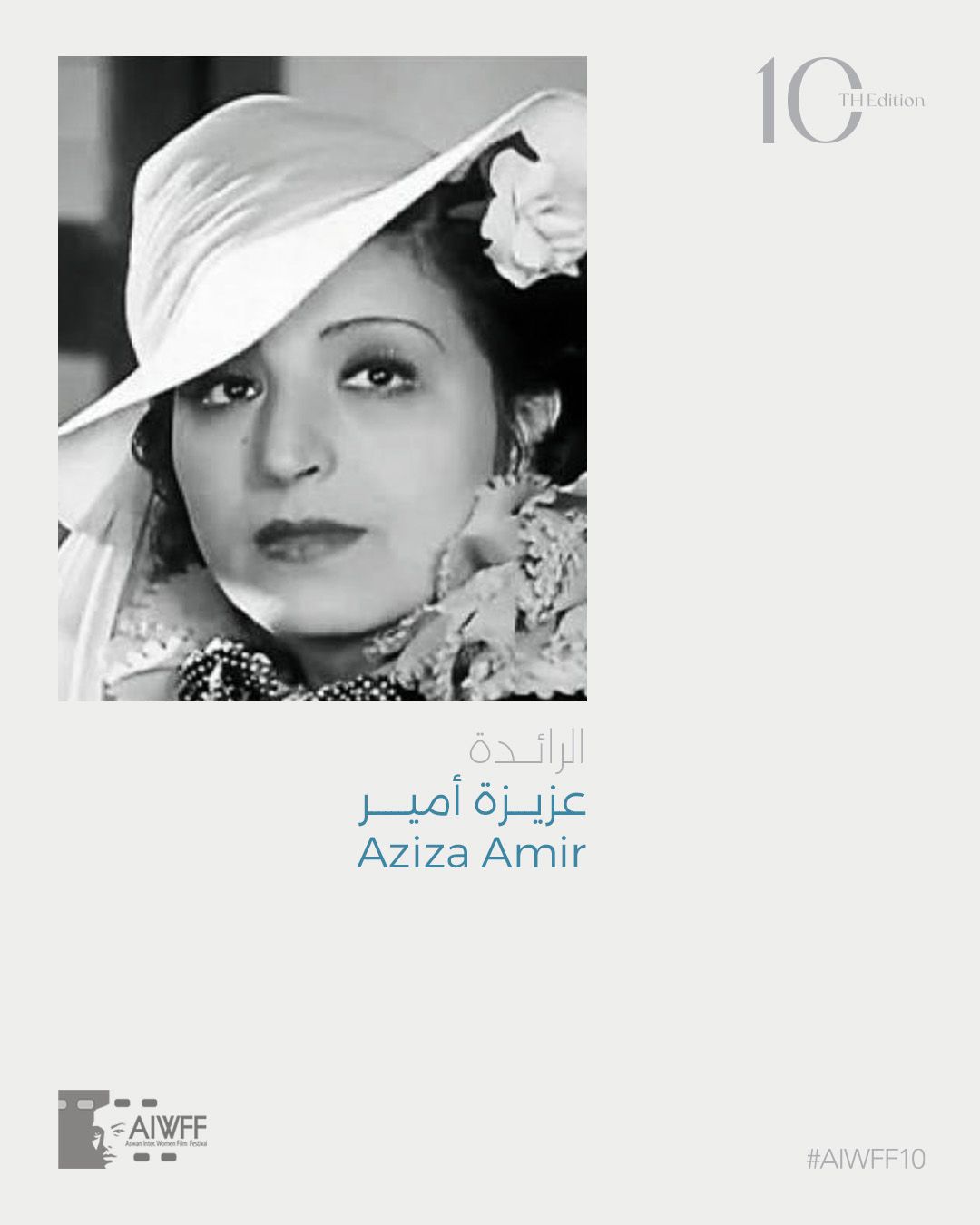 عزيزة أميرة