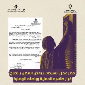 نساء مصر أخبار المرأة