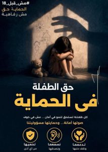 "القاهرة للتنمية والقانون" تطلق هاشتاج اجهاض آمن للفتيات في جرائم الاغتصاب أخبار المرأة