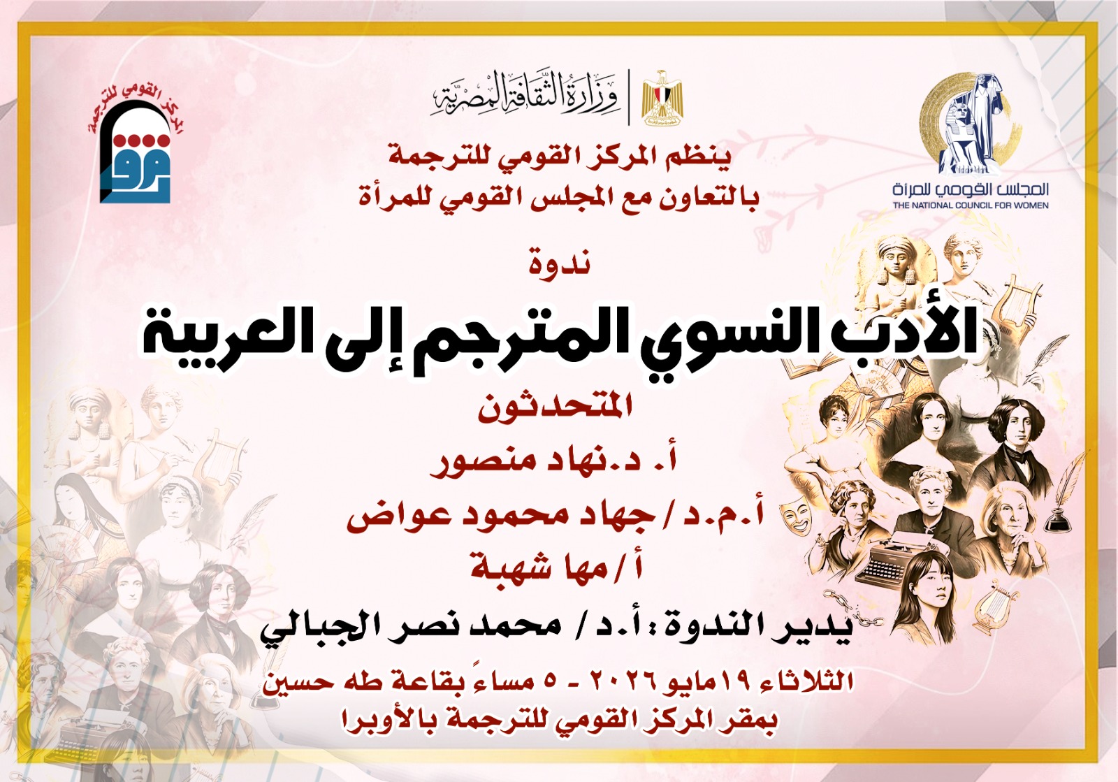 نساء مصر النساء في الفن