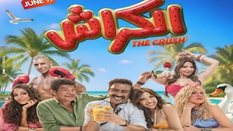 فيلم الكراش