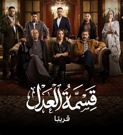 «قسمة العدل» يفجر معركة الميراث قبل الوفاة.. هل يملك الأب حق منح ابنته نصيبًا من ثروته؟ النساء في الفن