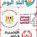 غدا.. «البلد اليوم» تكرم كوكبة من الأبطال أصحاب الهمم بسينما الهناجر أخبار المرأة