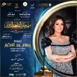 مهرجان القلعة الدولى للموسيقى والغناء الـ 34